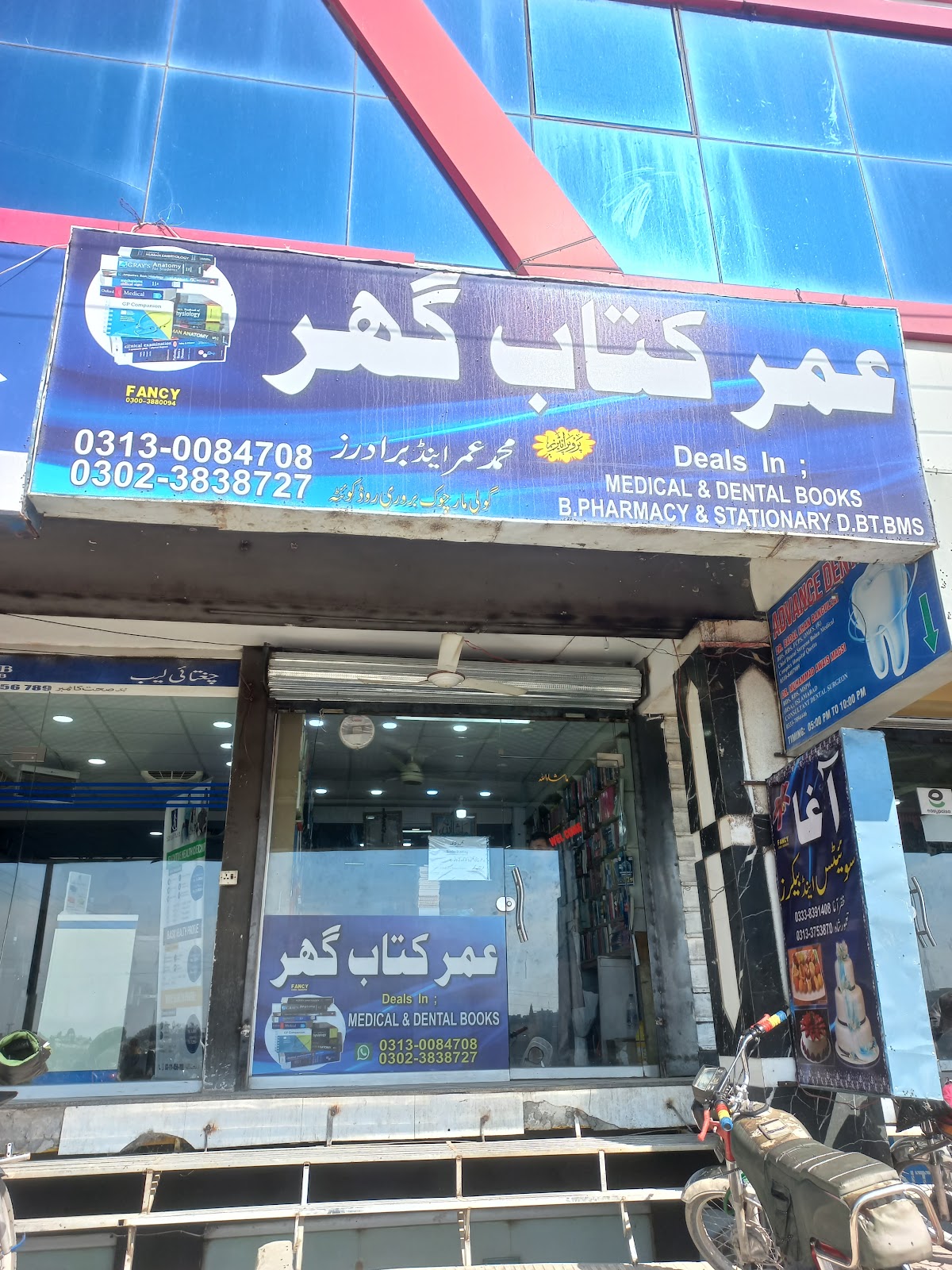 Umar Kitab Ghar